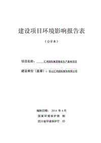 XX服饰公司环境影响评价报告书.pdf