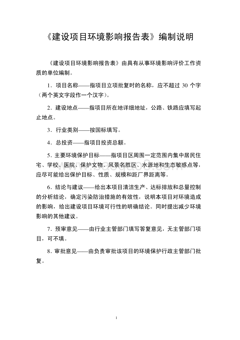 XX厂研发生产辅助用房项目环境影响评价报告表.pdf_第2页