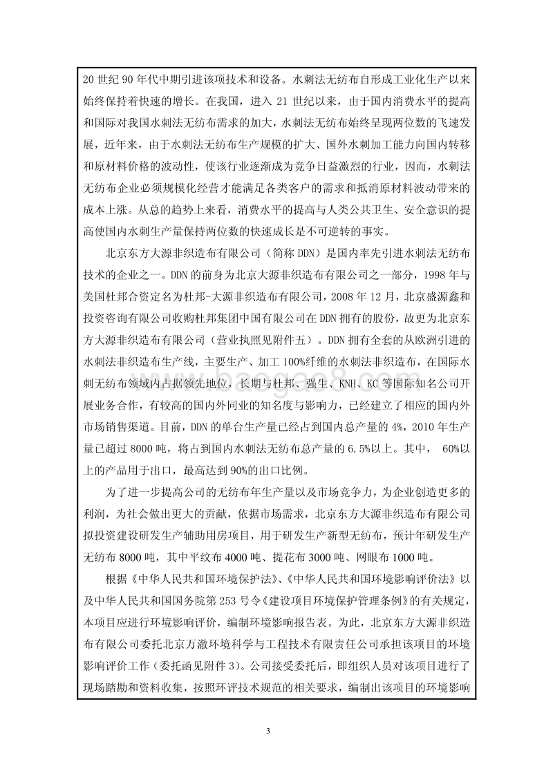 XX厂研发生产辅助用房项目环境影响评价报告表.pdf_第4页