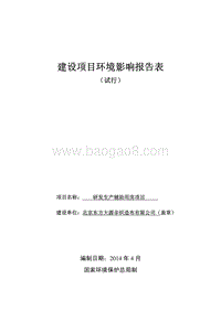 XX厂研发生产辅助用房项目环境影响评价报告表.pdf