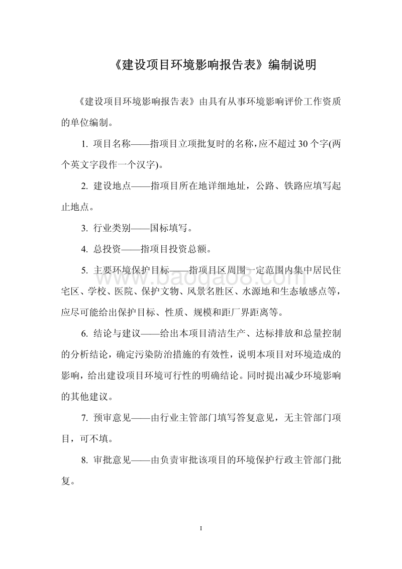 XX汽车销售服务有限公司环境影响评价报告表.pdf_第3页