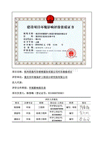 XX汽车销售服务有限公司环境影响评价报告表.pdf