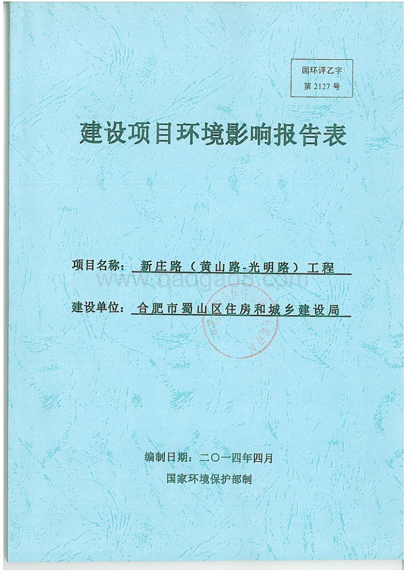 XX道路工程项目环境影响评价报告书 (2).pdf_第1页