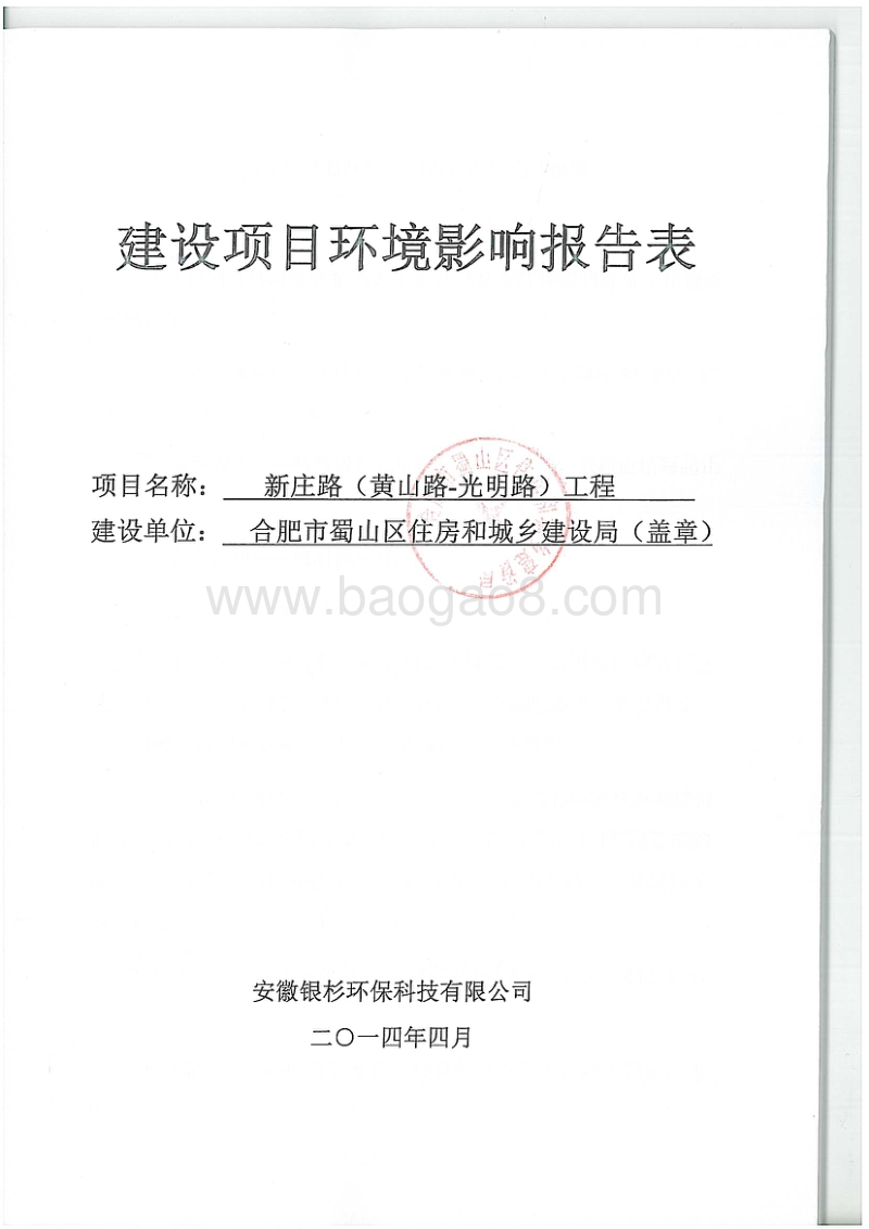 XX道路工程项目环境影响评价报告书 (2).pdf_第2页