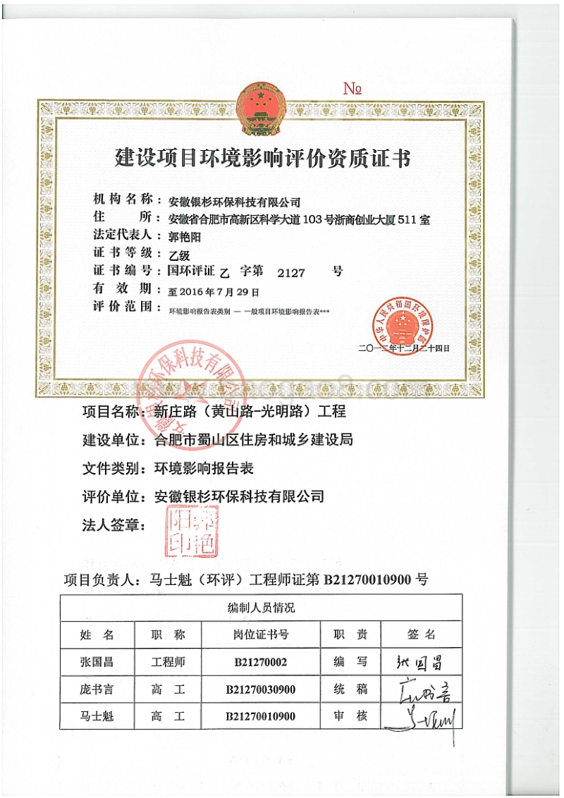 XX道路工程项目环境影响评价报告书 (2).pdf_第3页
