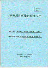 XX道路工程项目环境影响评价报告书 (2).pdf
