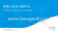 2018中国沉浸式虚拟现实产业生态图谱.pptx