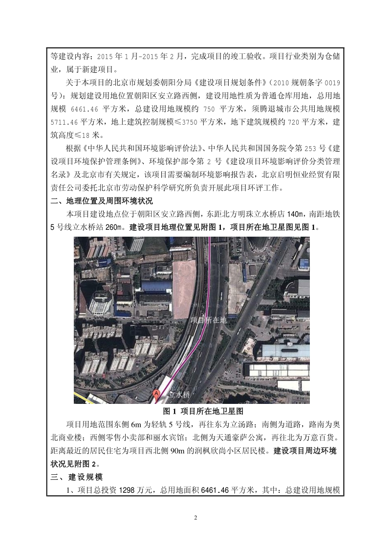 XX仓储项目环境影响评价报告表.pdf_第3页