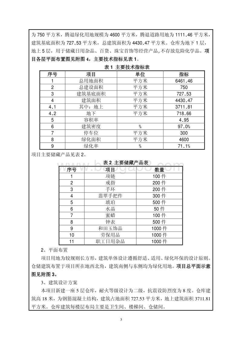 XX仓储项目环境影响评价报告表.pdf_第4页