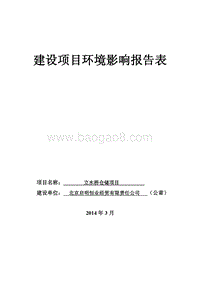 XX仓储项目环境影响评价报告表.pdf