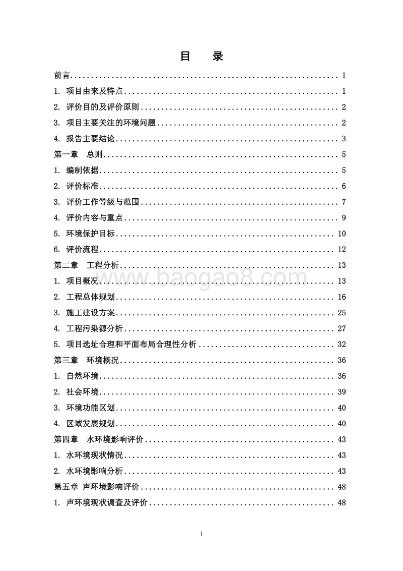 XX大厦环境影响评价报告书.doc_第2页