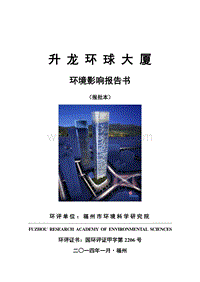 XX大厦环境影响评价报告书.doc
