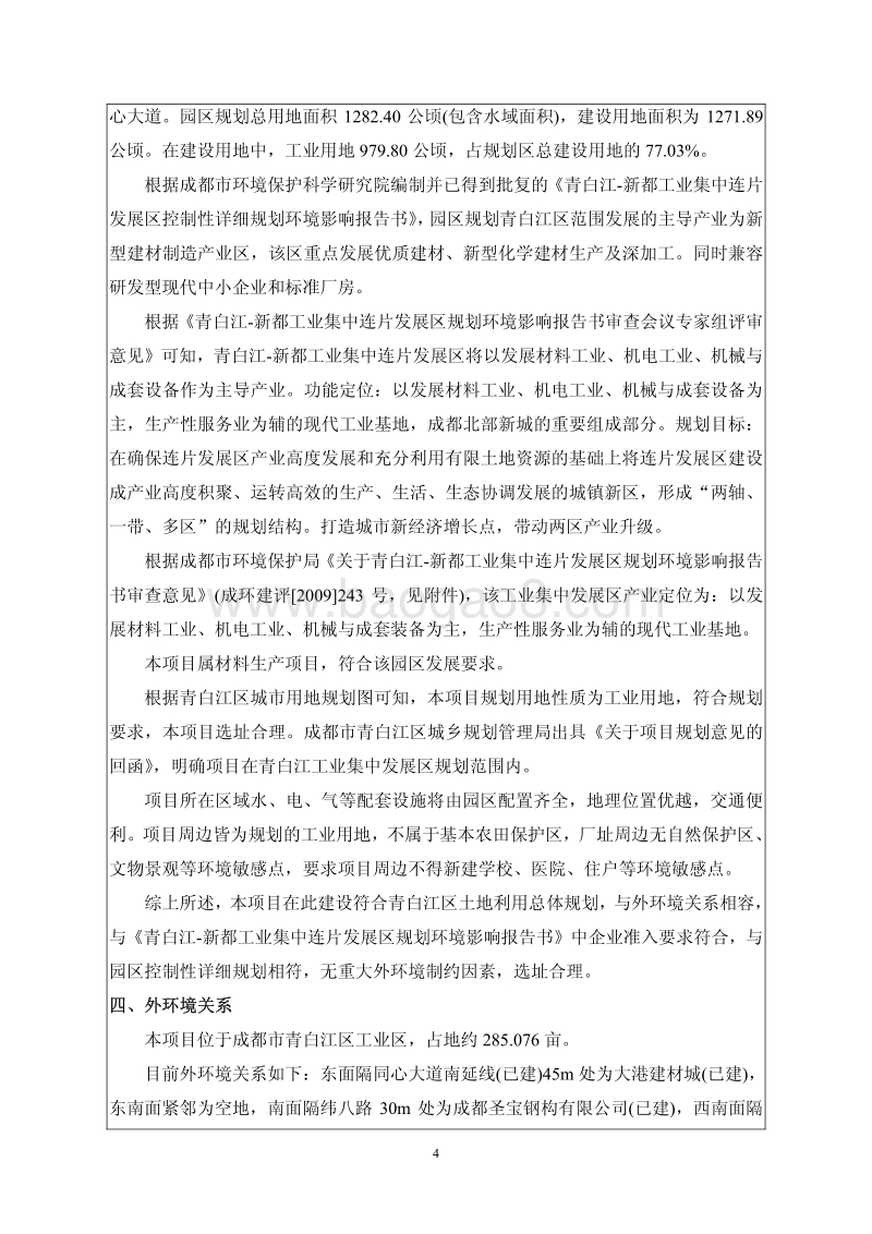 XX产业基地建设项目环境影响评价报告书.pdf_第4页
