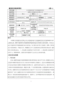 XX产业基地建设项目环境影响评价报告书.pdf