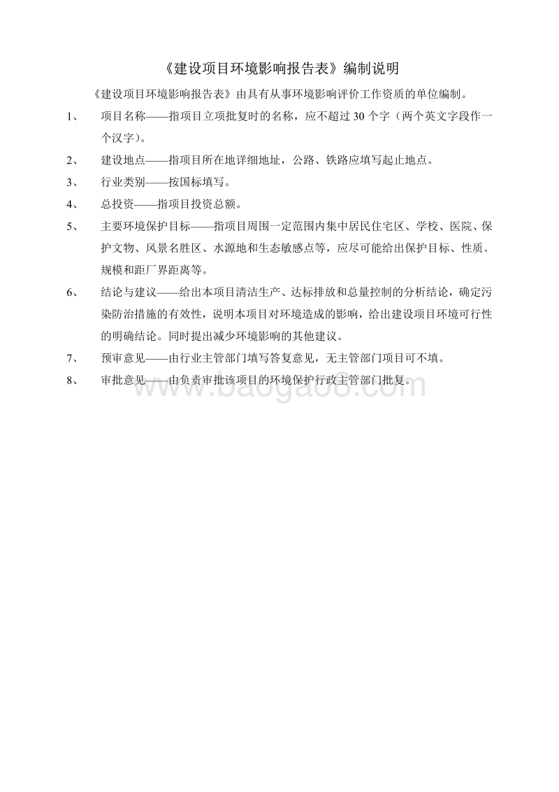 XX截污工程环境影响评价报告表.pdf_第2页