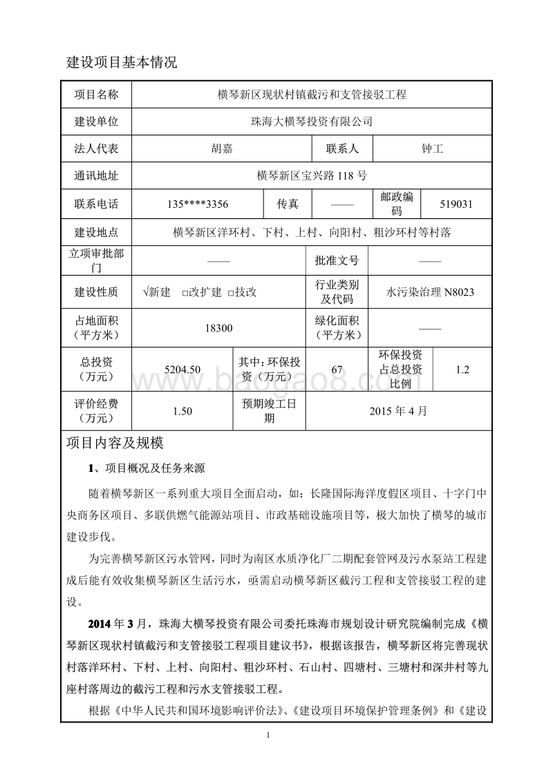 XX截污工程环境影响评价报告表.pdf_第3页