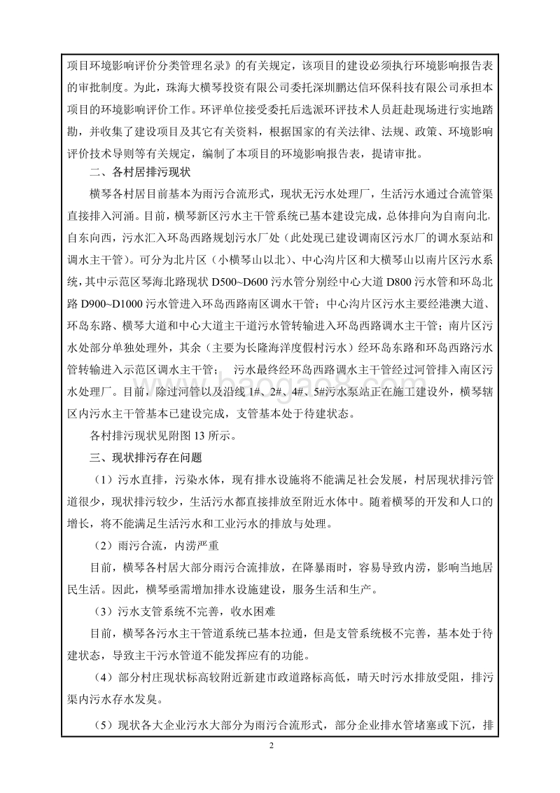 XX截污工程环境影响评价报告表.pdf_第4页