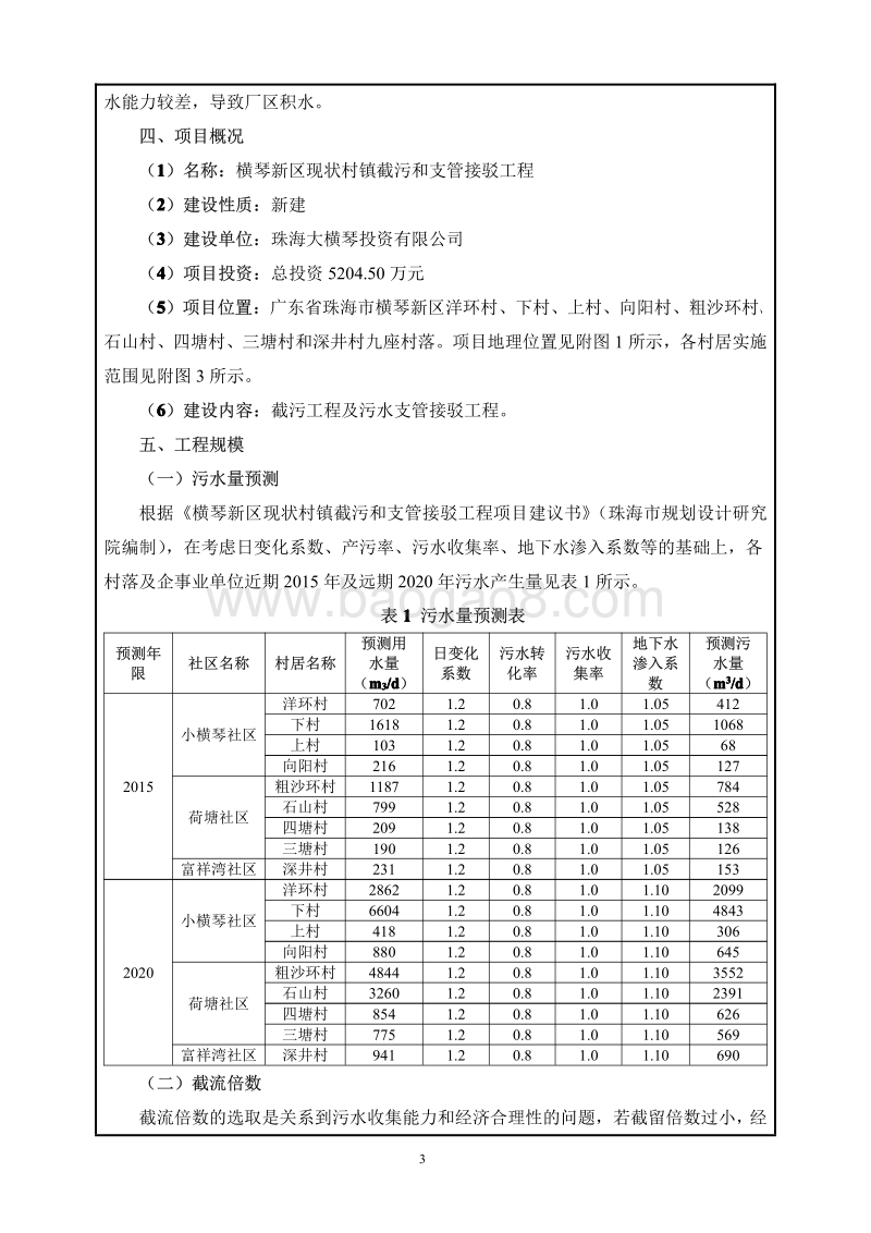 XX截污工程环境影响评价报告表.pdf_第5页