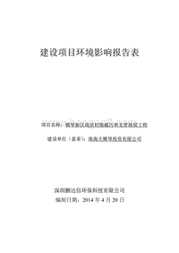 XX截污工程环境影响评价报告表.pdf