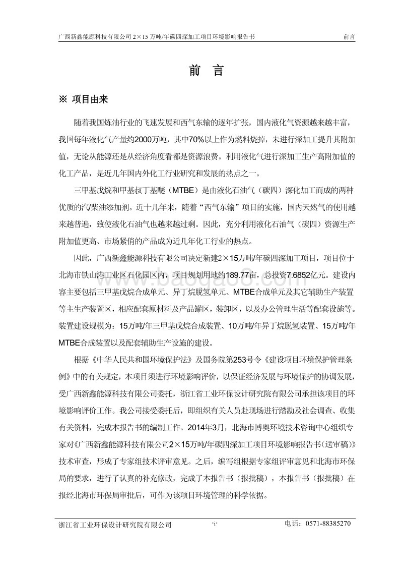 XX能源科技公司环境影响评价报告书.pdf_第2页
