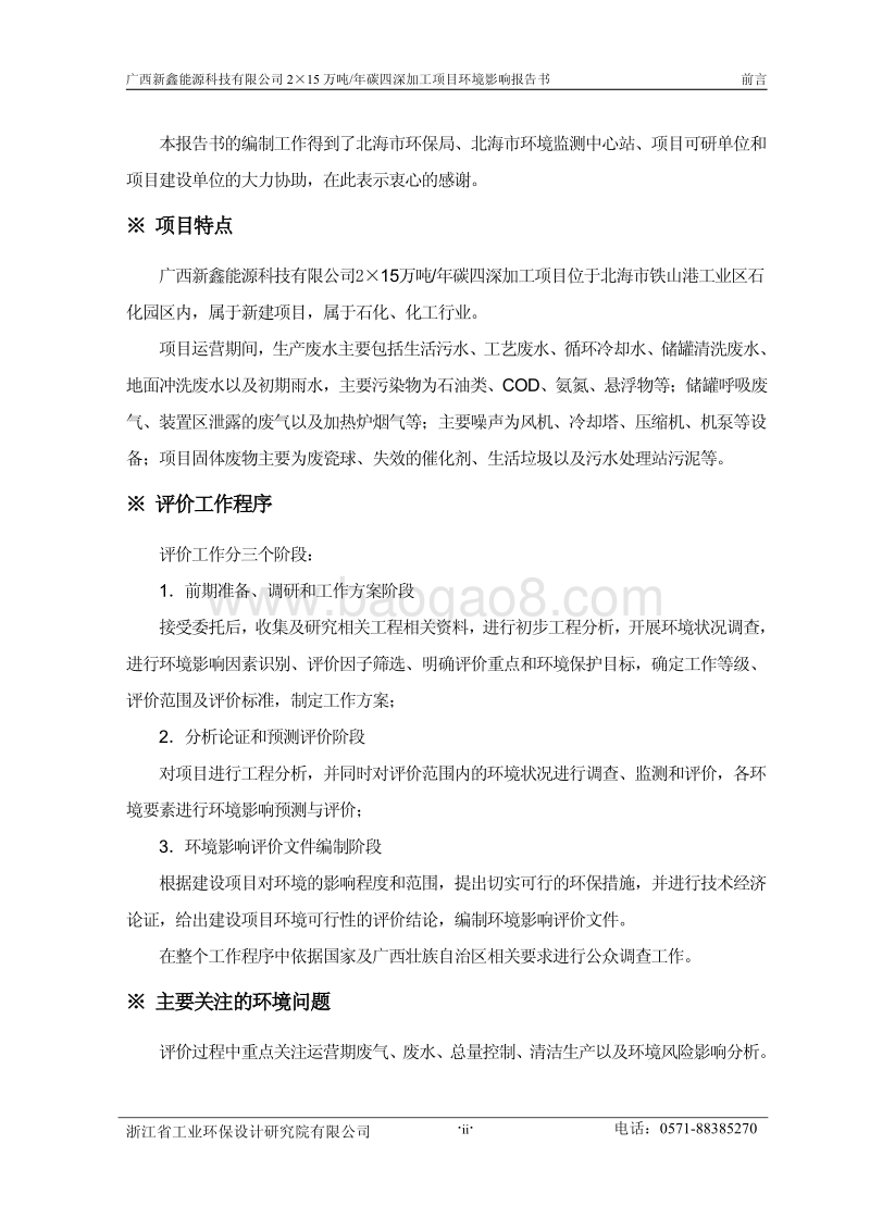 XX能源科技公司环境影响评价报告书.pdf_第3页