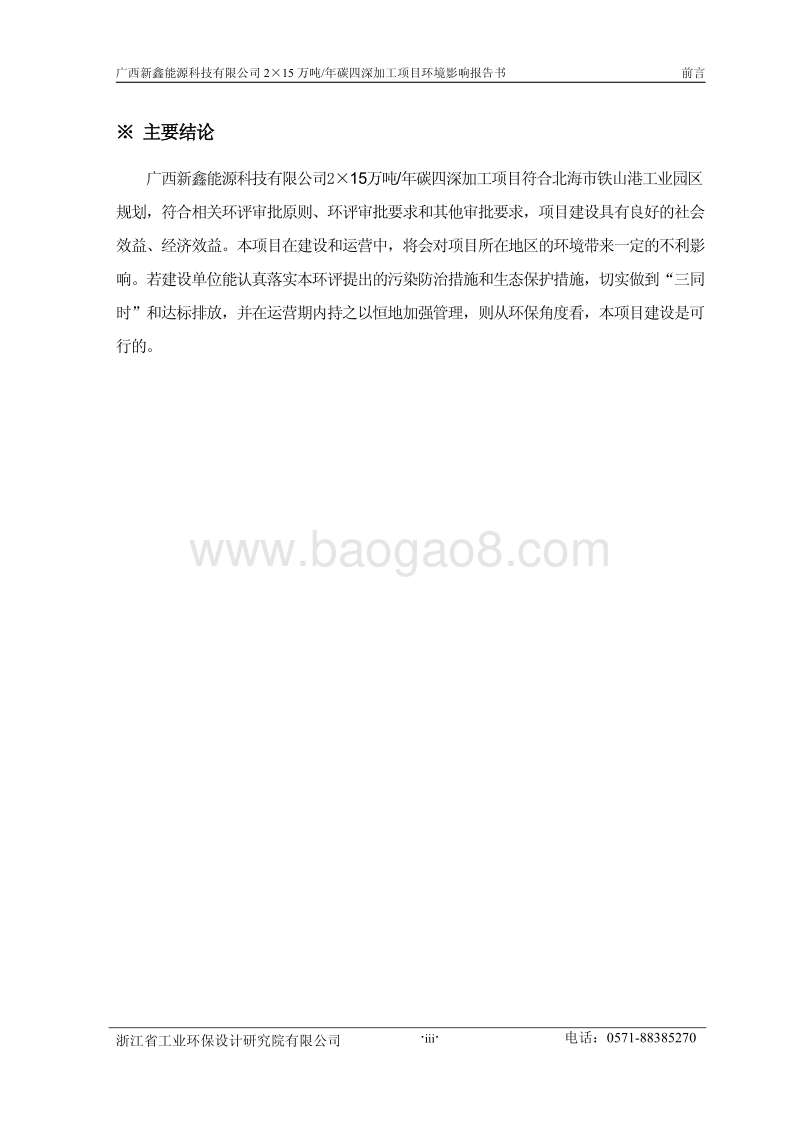 XX能源科技公司环境影响评价报告书.pdf_第4页
