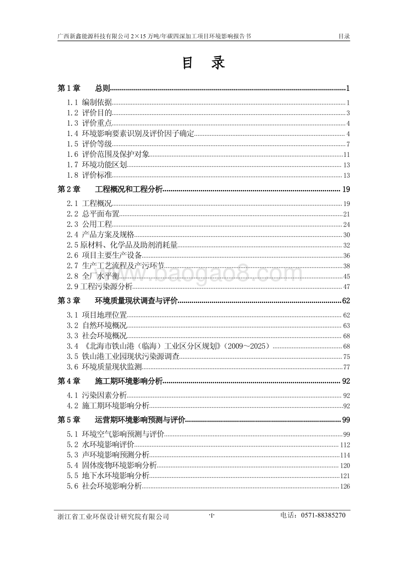 XX能源科技公司环境影响评价报告书.pdf_第5页