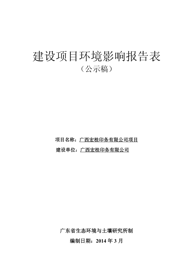 XX印务公司环境影响评价报告表.pdf_第1页
