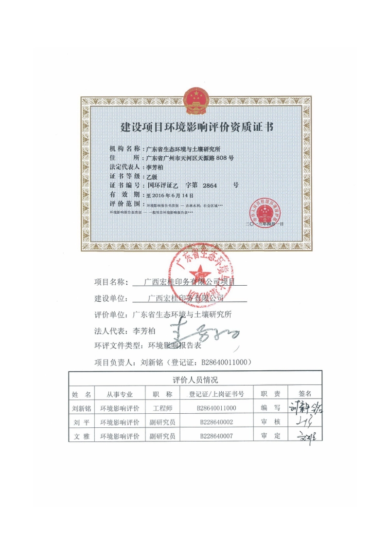 XX印务公司环境影响评价报告表.pdf_第2页