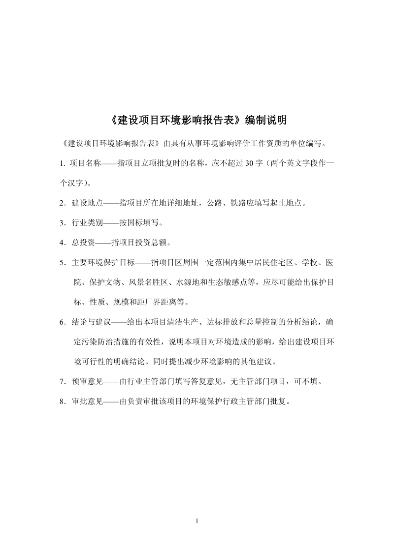 XX印务公司环境影响评价报告表.pdf_第3页