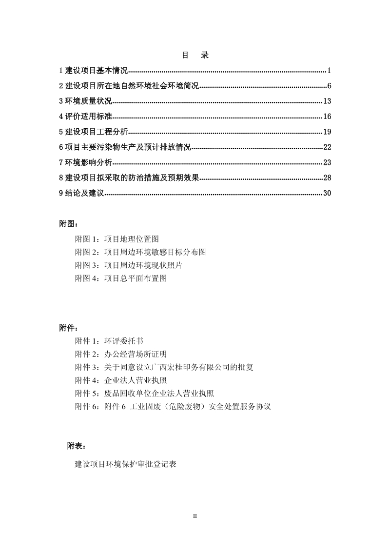 XX印务公司环境影响评价报告表.pdf_第4页