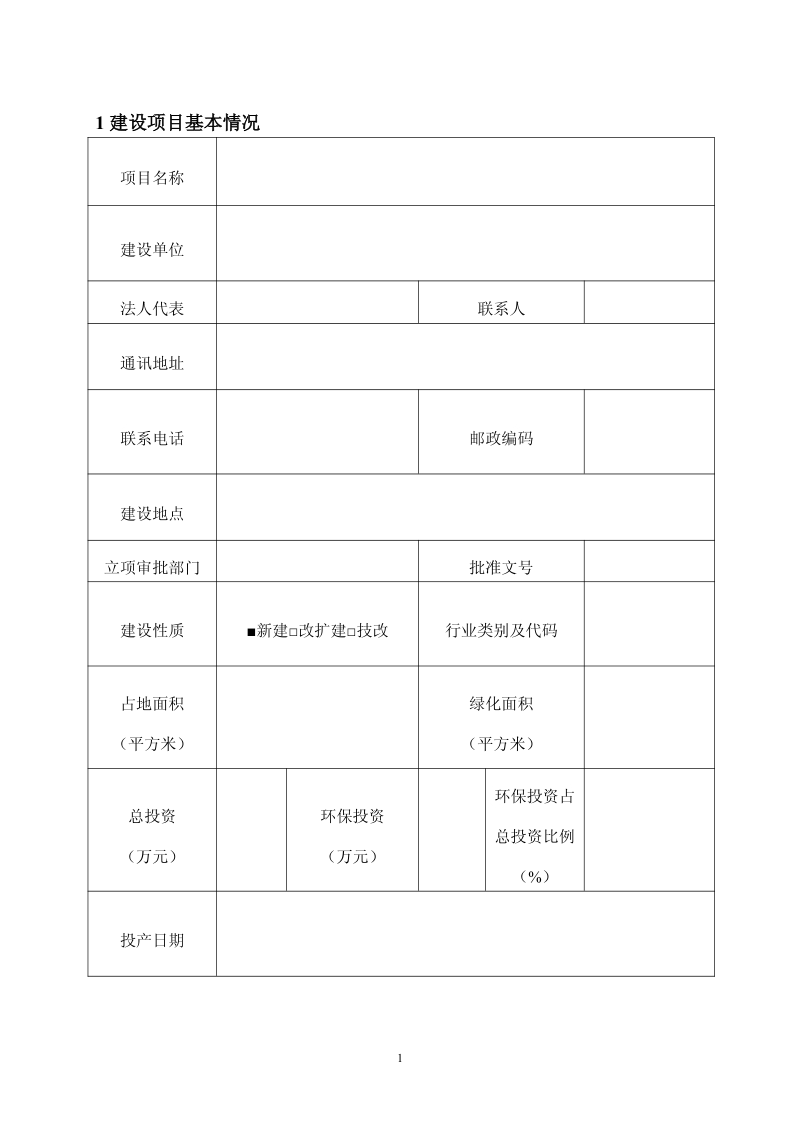 XX印务公司环境影响评价报告表.pdf_第5页