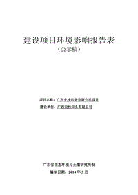 XX印务公司环境影响评价报告表.pdf