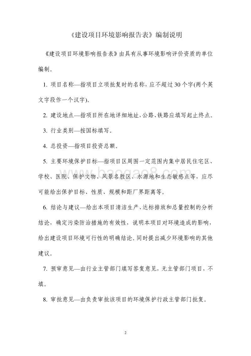 XX建材城项目环境影响评价报告书.pdf_第2页