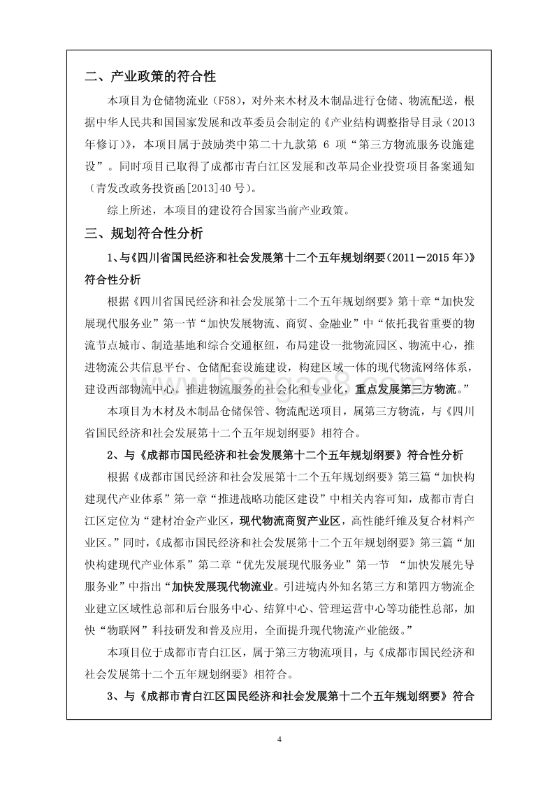 XX建材城项目环境影响评价报告书.pdf_第4页