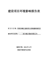 XX建材城项目环境影响评价报告书.pdf