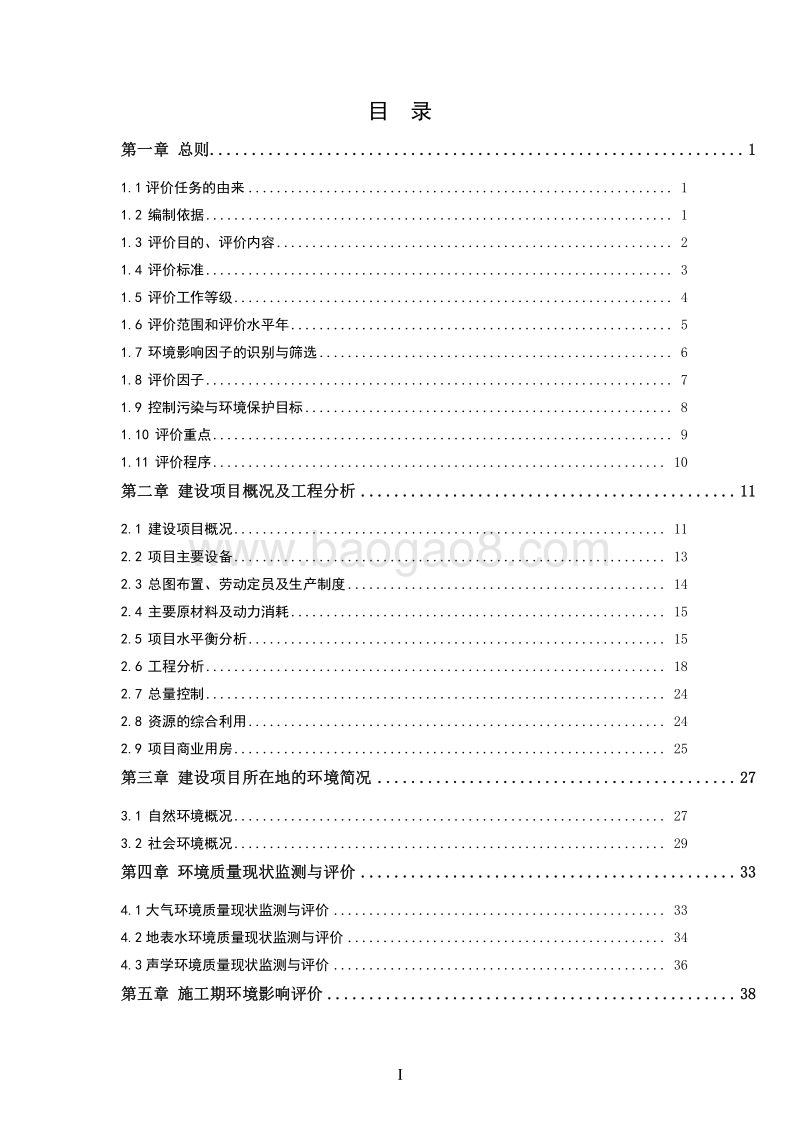 XX商住小区项目环境影响评价报告表.pdf_第2页