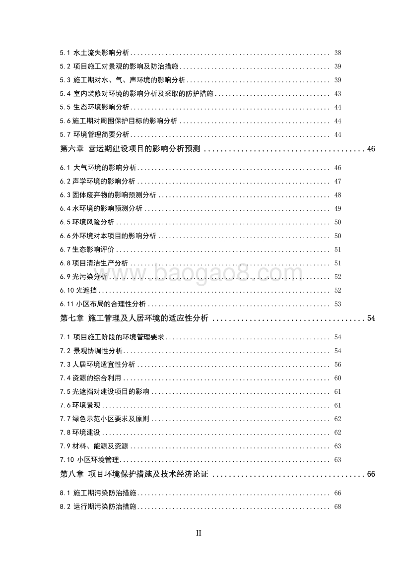 XX商住小区项目环境影响评价报告表.pdf_第3页
