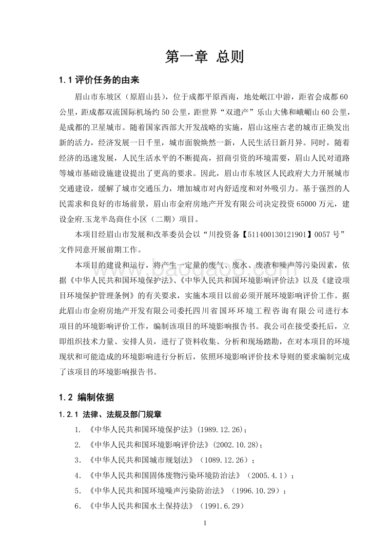 XX商住小区项目环境影响评价报告表.pdf_第5页