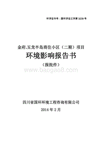 XX商住小区项目环境影响评价报告表.pdf