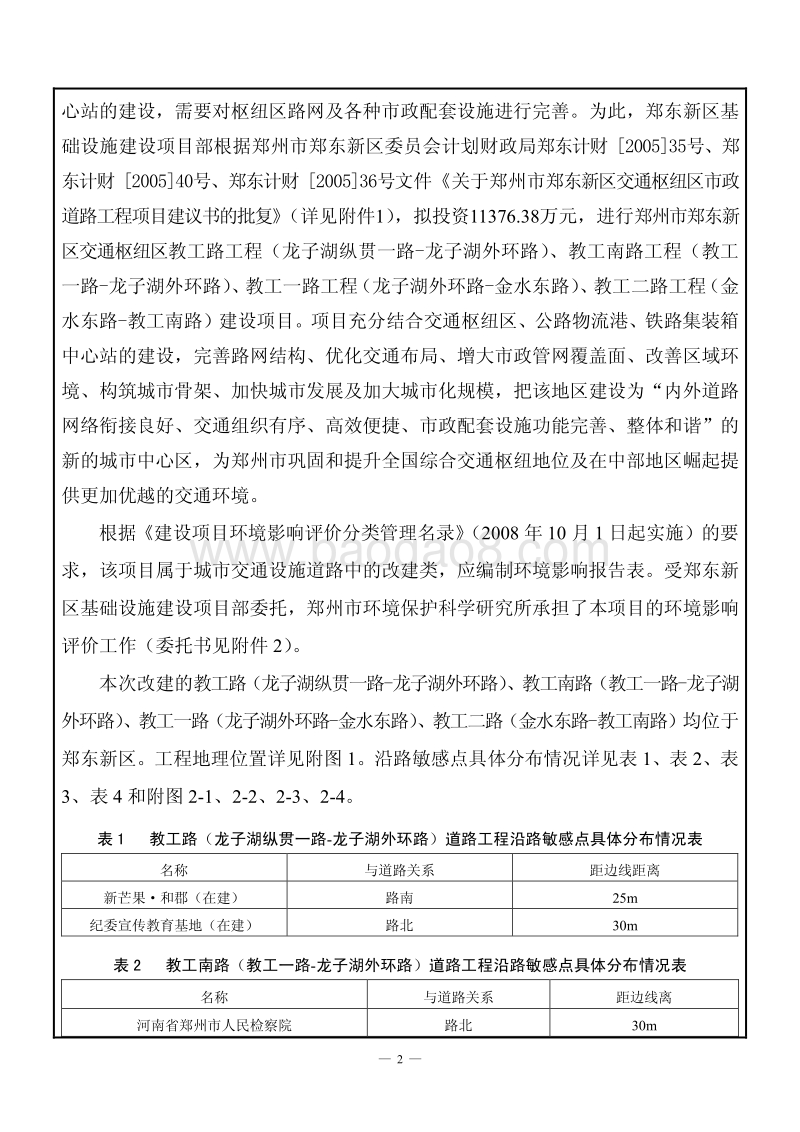 XX道路环境影响评价报告表.pdf_第2页