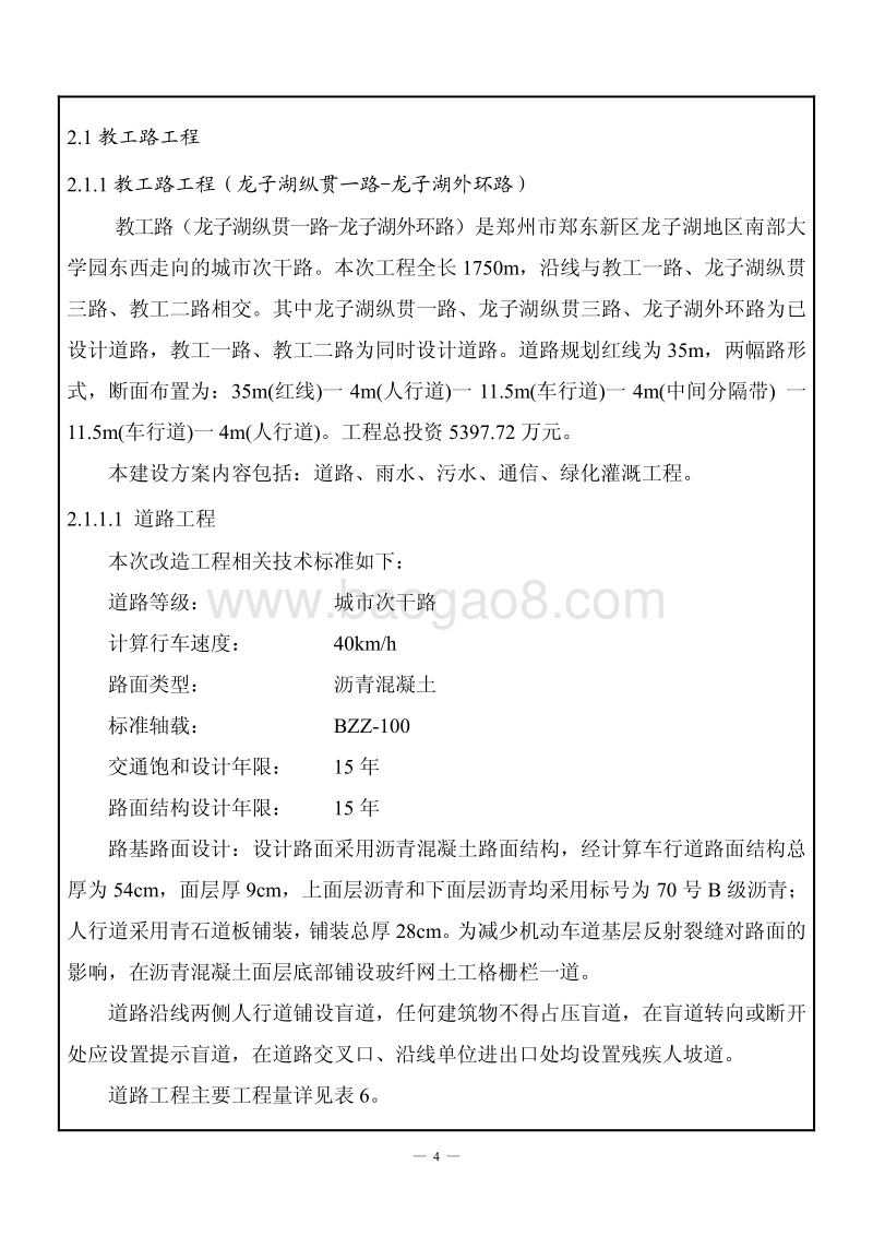 XX道路环境影响评价报告表.pdf_第4页