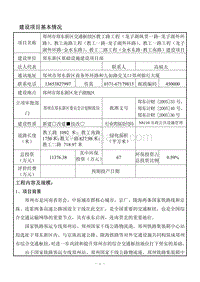 XX道路环境影响评价报告表.pdf