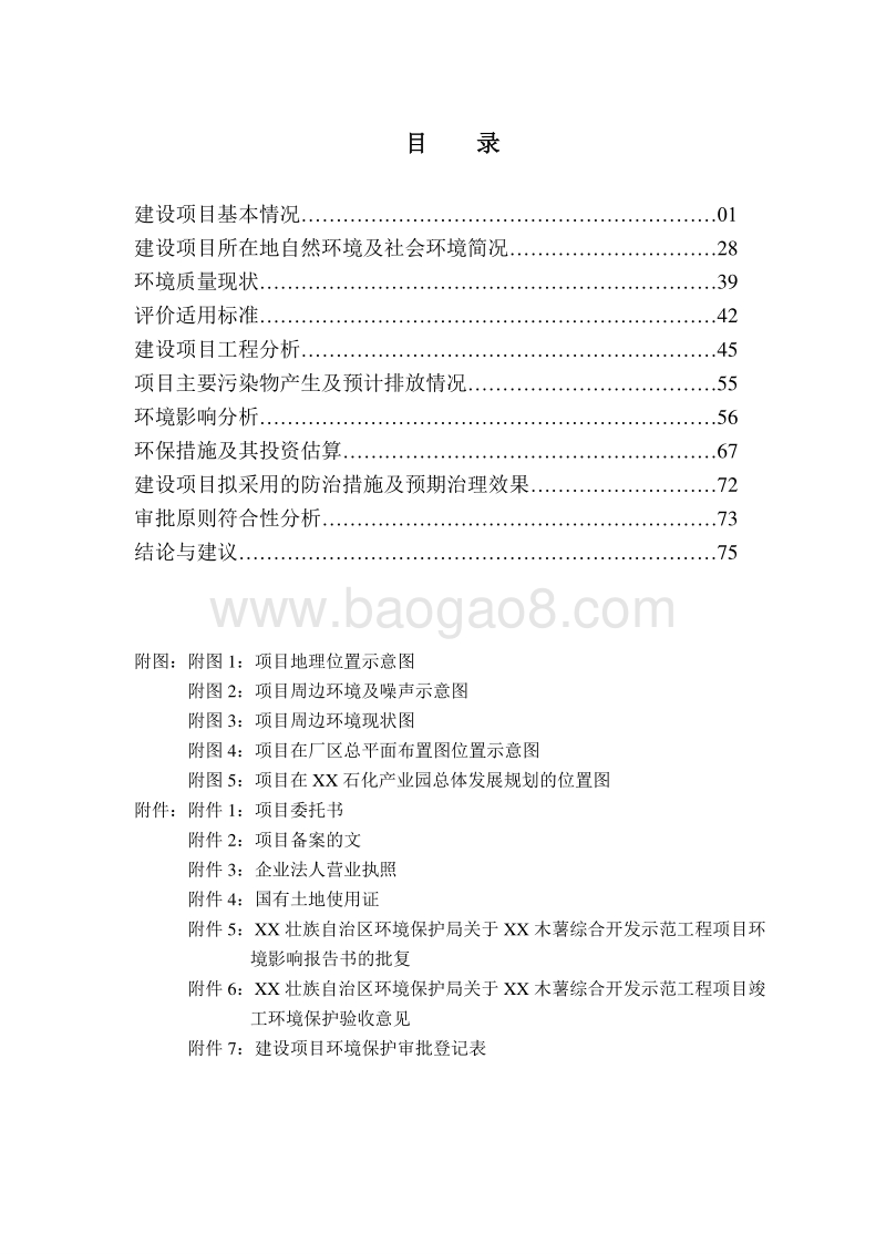 XX能源公司环境影响评价报告表.doc_第2页