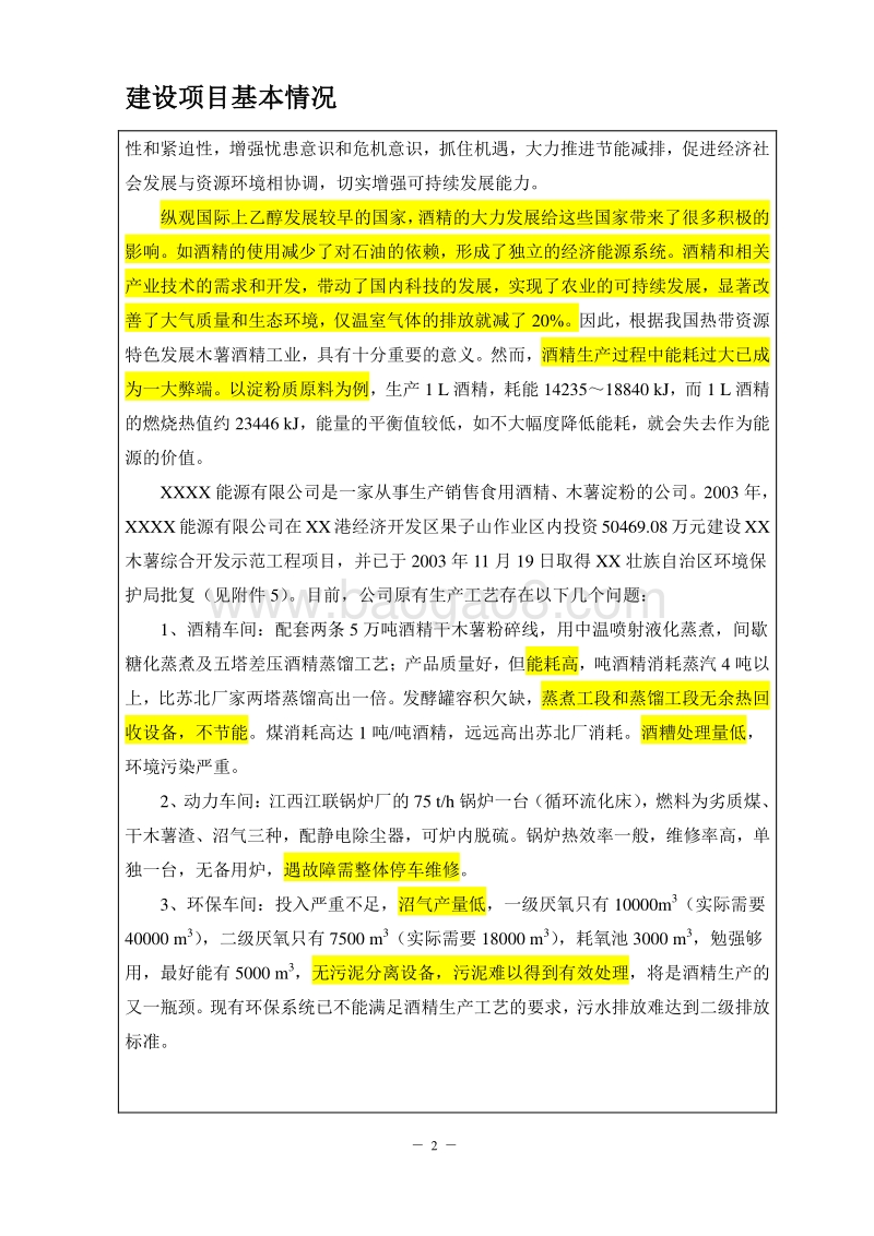 XX能源公司环境影响评价报告表.doc_第4页