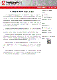 金属铝专题报告：汽车轻量化推动用铝量高速增长.pdf