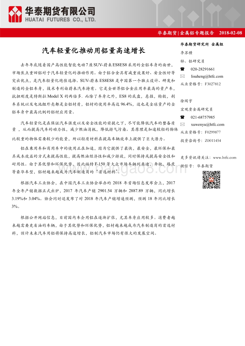 金属铝专题报告：汽车轻量化推动用铝量高速增长.pdf_第1页
