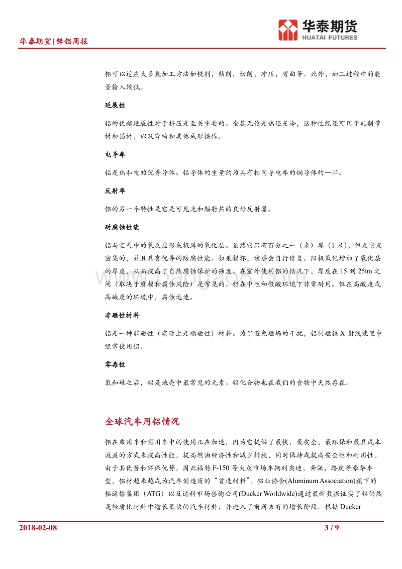 金属铝专题报告：汽车轻量化推动用铝量高速增长.pdf_第3页