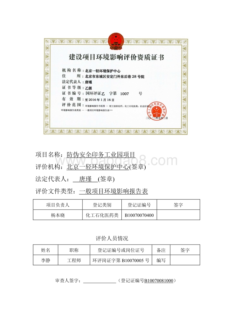 XX工业园项目环境影响评价报告表.pdf_第2页