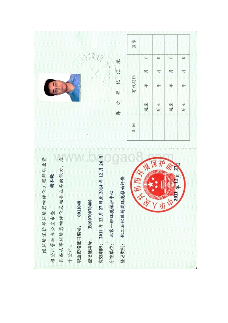 XX工业园项目环境影响评价报告表.pdf_第3页